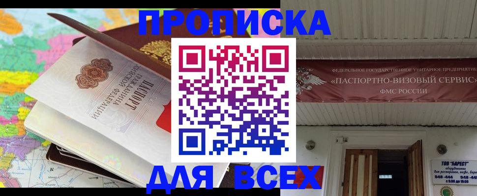 прописка штамп в Грязовце