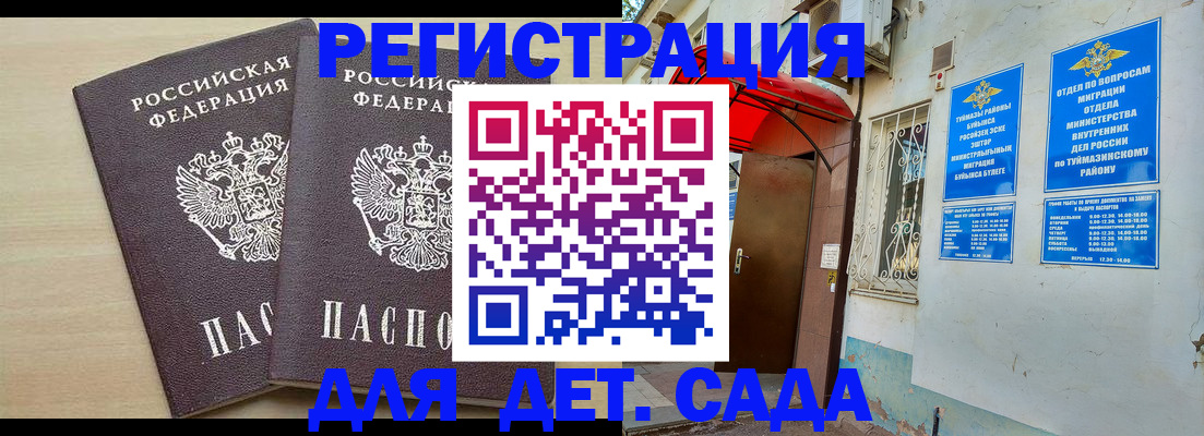временная регистрация для школы в Грязовце